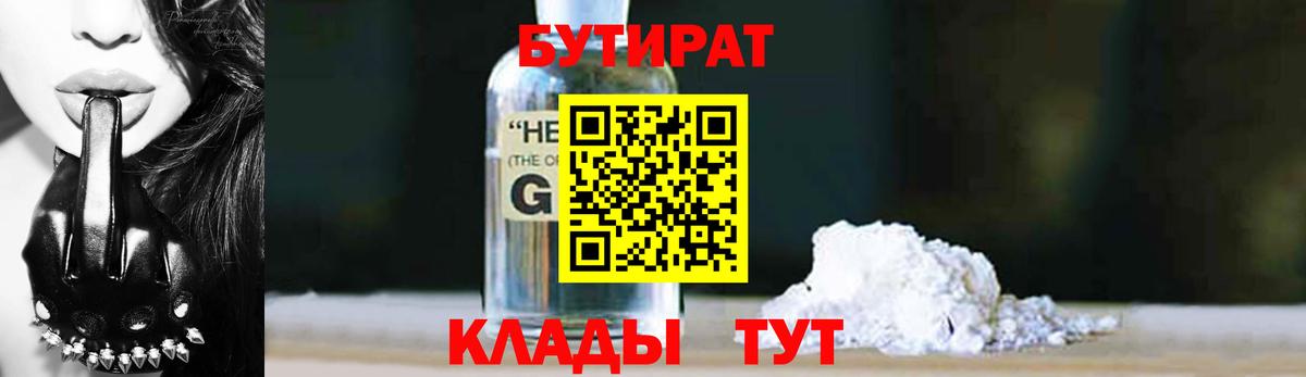 Бутират 99% Мыски