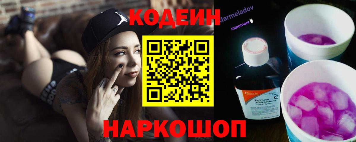 Мыски  Codein напиток Lean (лин)  Вход с VPN 