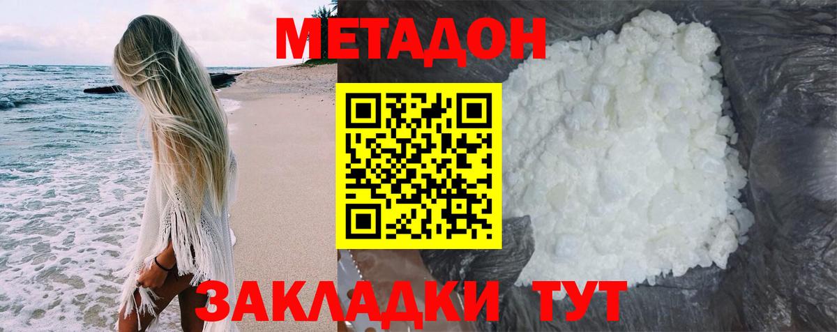 Метадон белоснежный Мыски